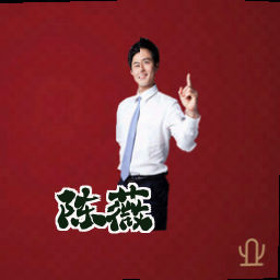 陈薇